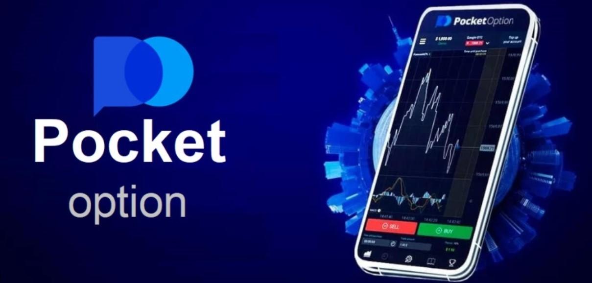 Все о Pocket Option Как успешный трейдинг может принести прибыль Все о Pocket Option Как успешный трейдинг может принести прибыль